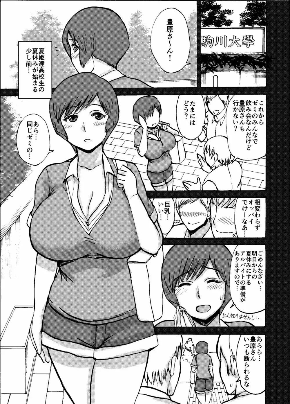 エツ子さんはこの脱衣麻雀勝負で自分の将来を取り戻す -中編- - page5