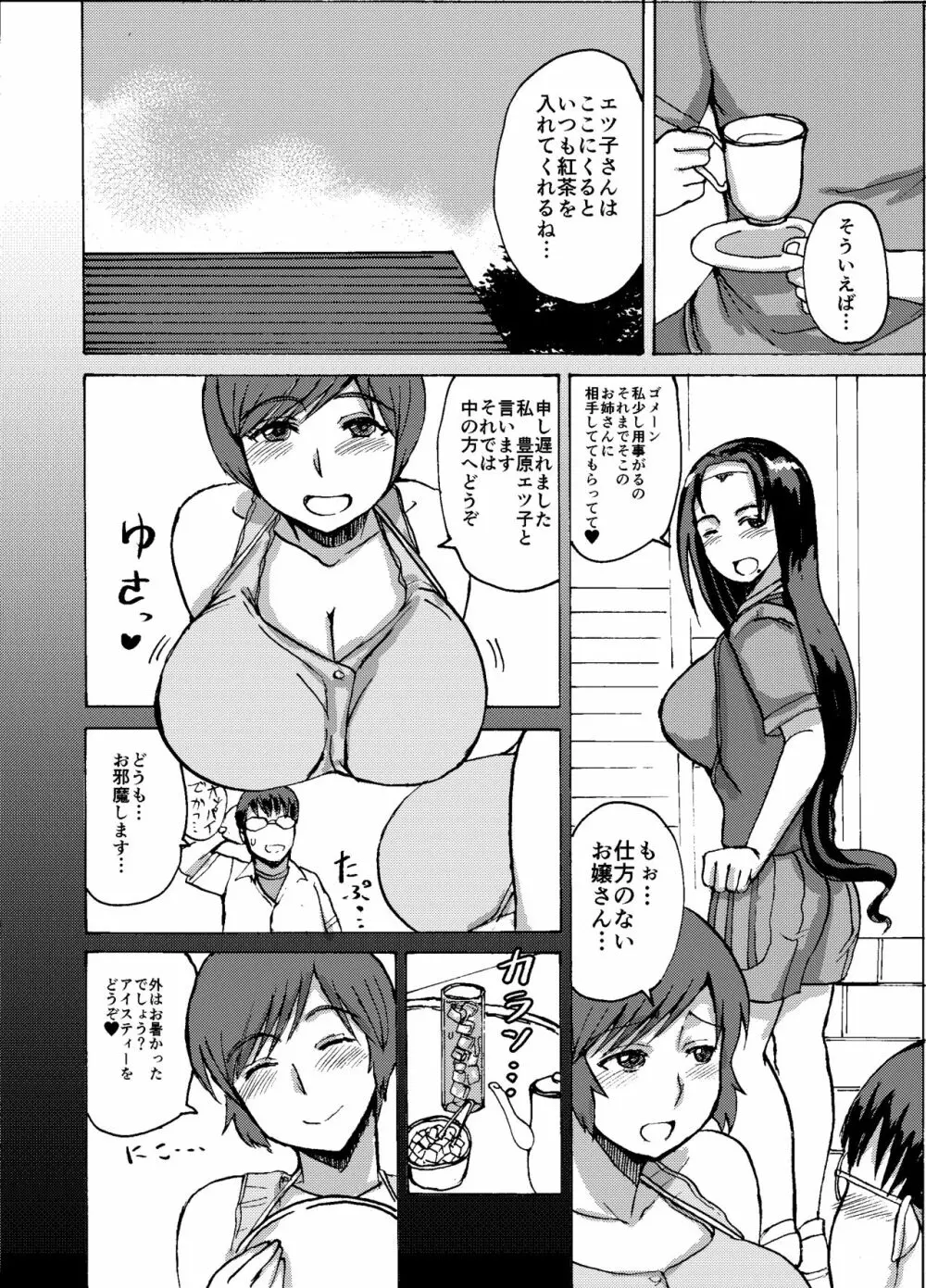 エツ子さんはこの脱衣麻雀勝負で自分の将来を取り戻す -後編- - page10