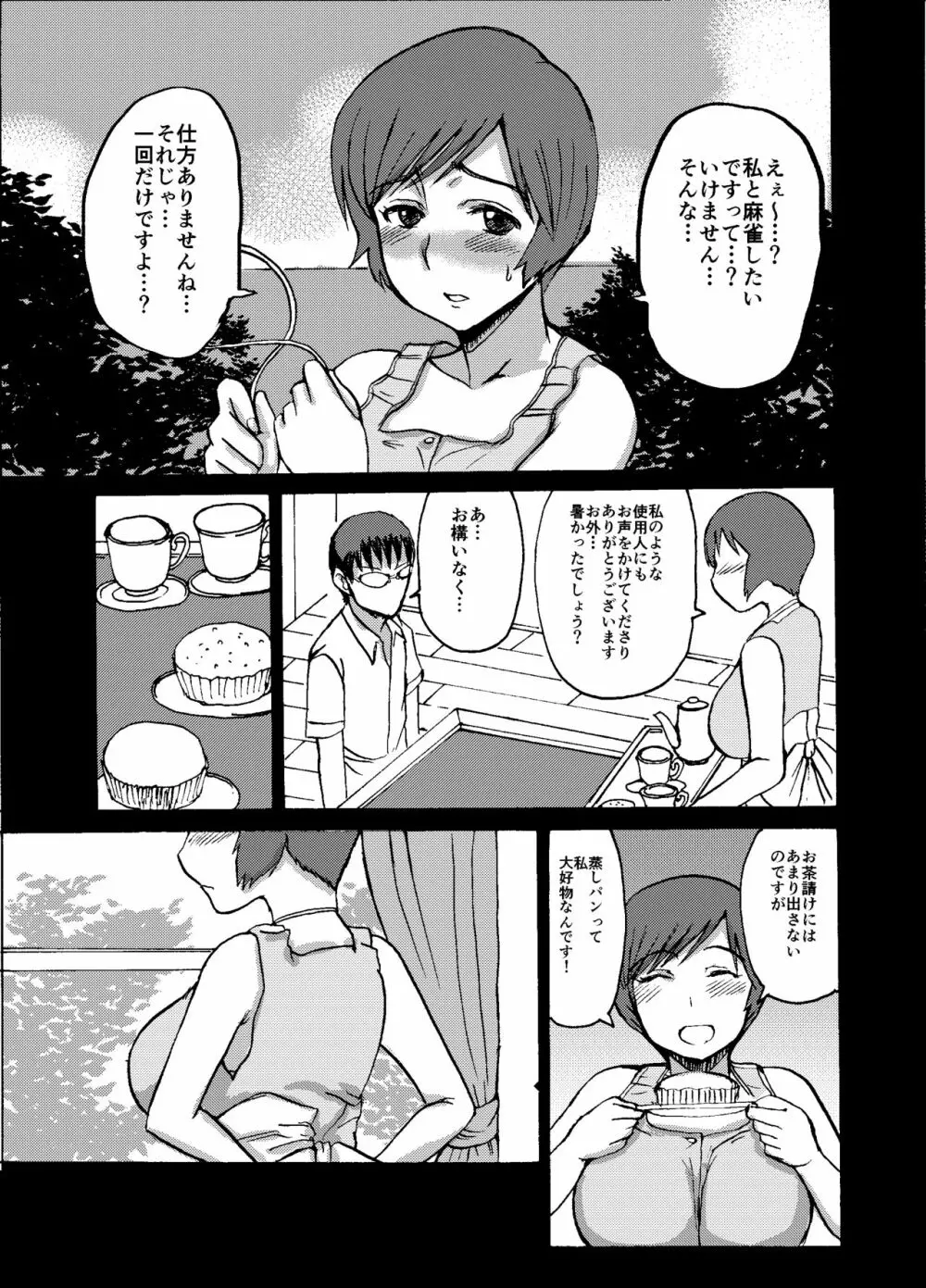 エツ子さんはこの脱衣麻雀勝負で自分の将来を取り戻す -後編- - page11