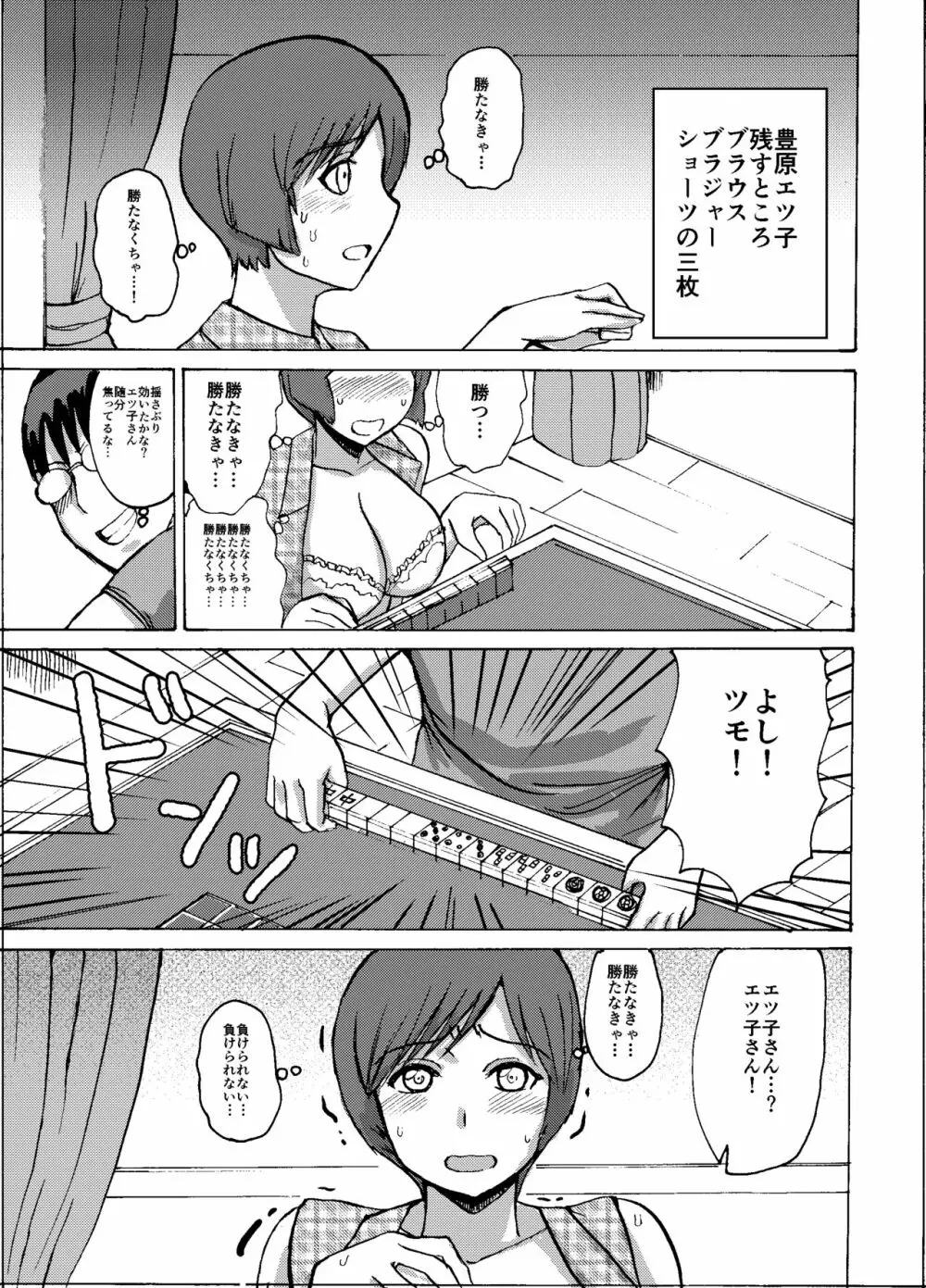 エツ子さんはこの脱衣麻雀勝負で自分の将来を取り戻す -後編- - page13