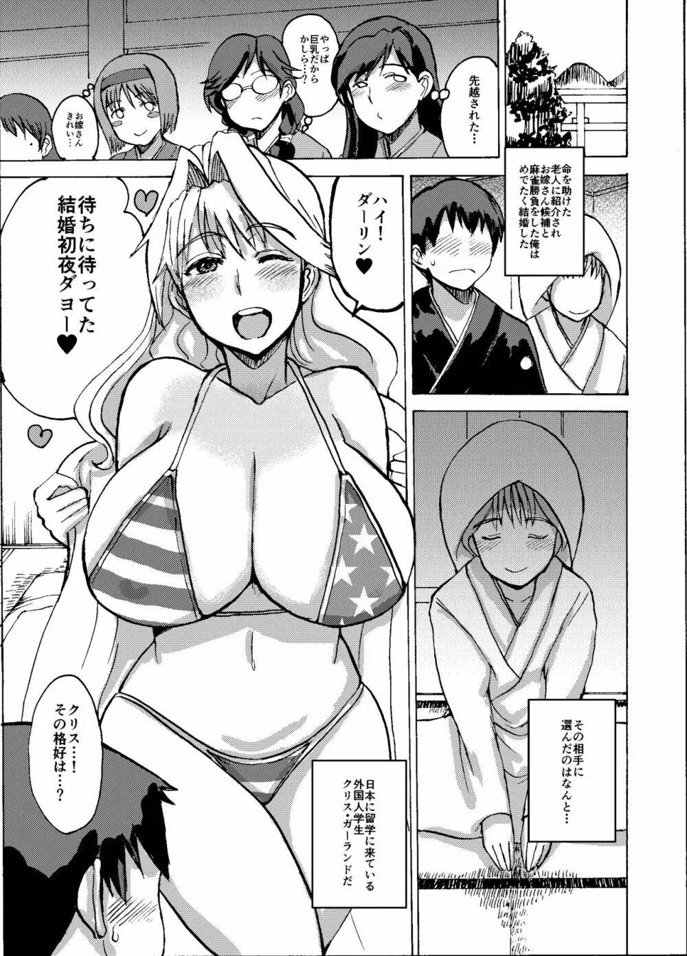 エツ子さんはこの脱衣麻雀勝負で自分の将来を取り戻す -後編- - page17