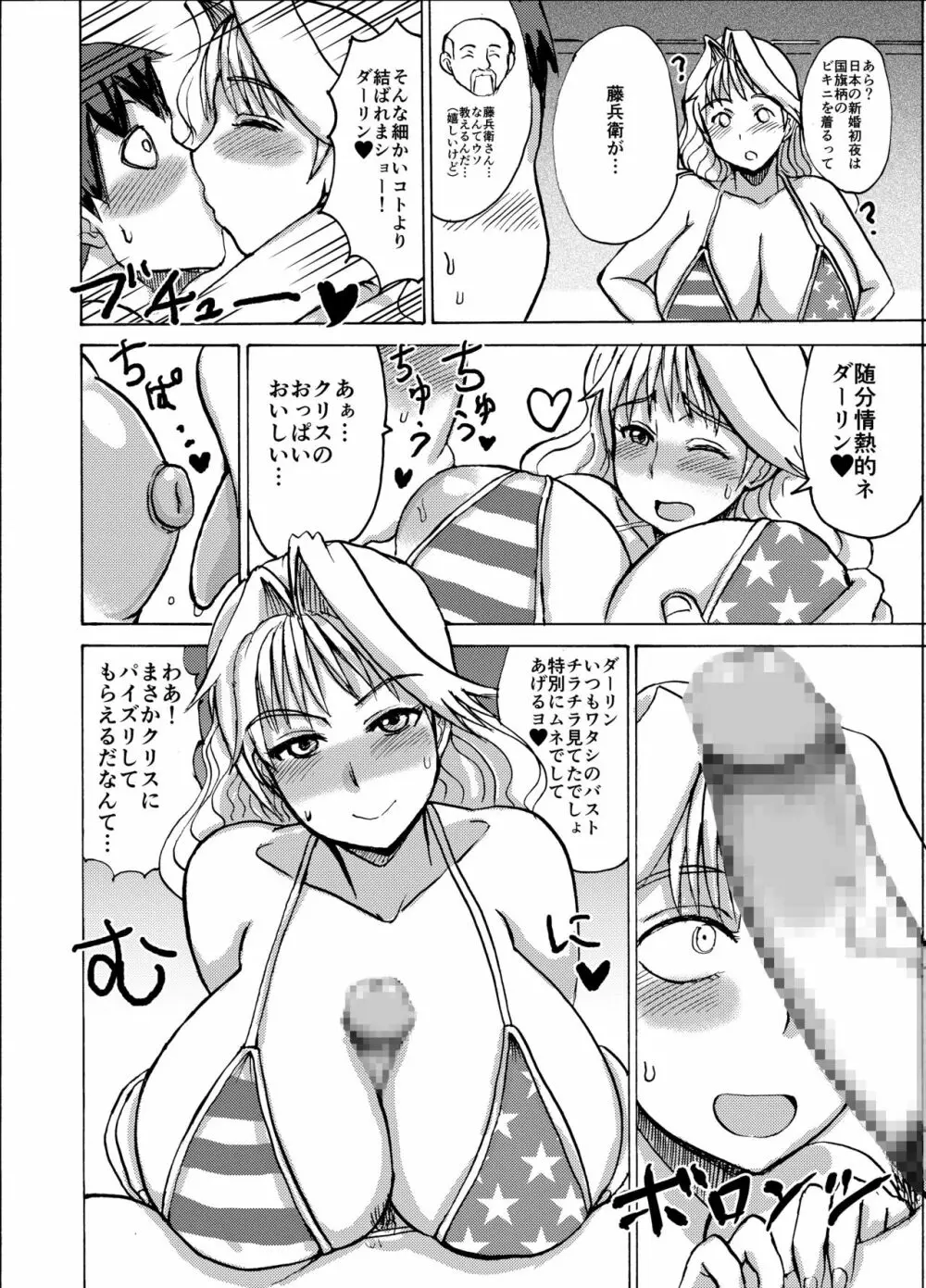 エツ子さんはこの脱衣麻雀勝負で自分の将来を取り戻す -後編- - page18