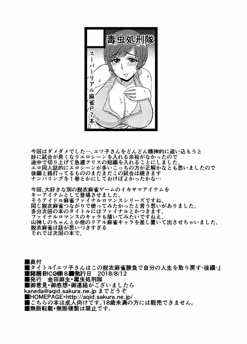 エツ子さんはこの脱衣麻雀勝負で自分の将来を取り戻す -後編- - page26