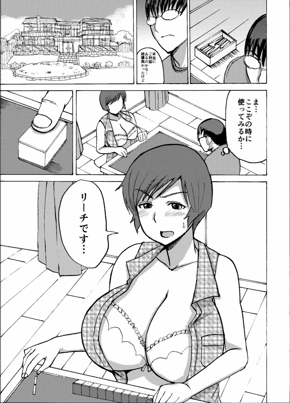 エツ子さんはこの脱衣麻雀勝負で自分の将来を取り戻す -後編- - page7