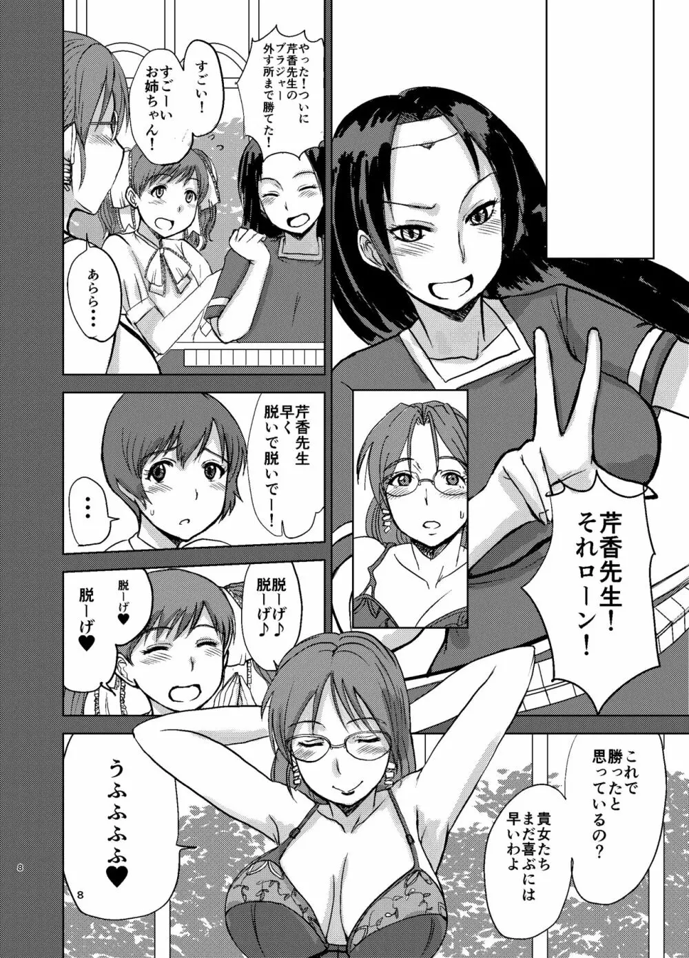 エツ子さんはこの脱衣麻雀勝負で自分の人生を取り戻す -final- - page10