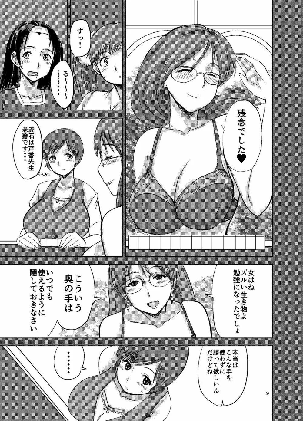 エツ子さんはこの脱衣麻雀勝負で自分の人生を取り戻す -final- - page11