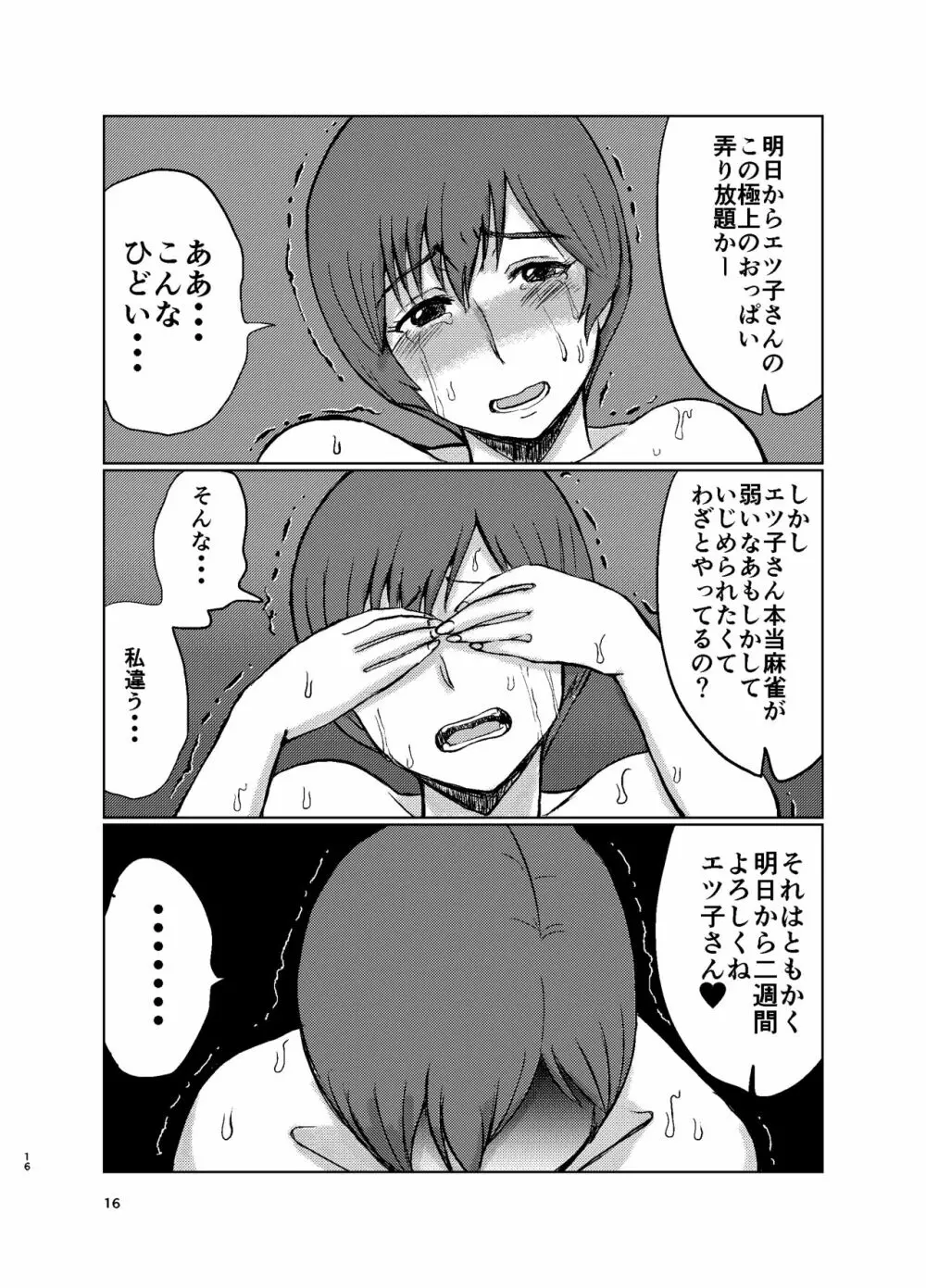 エツ子さんはこの脱衣麻雀勝負で自分の人生を取り戻す -final- - page18