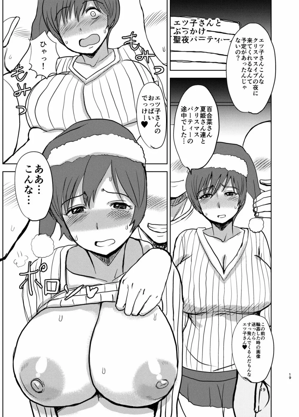 エツ子さんはこの脱衣麻雀勝負で自分の人生を取り戻す -final- - page21