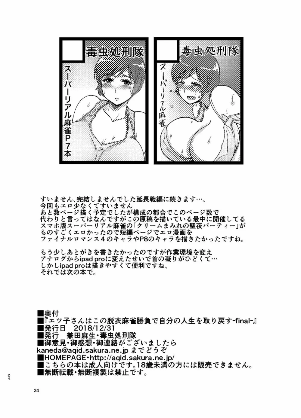 エツ子さんはこの脱衣麻雀勝負で自分の人生を取り戻す -final- - page26