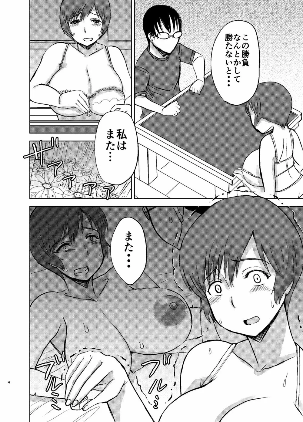 エツ子さんはこの脱衣麻雀勝負で自分の人生を取り戻す -final- - page6