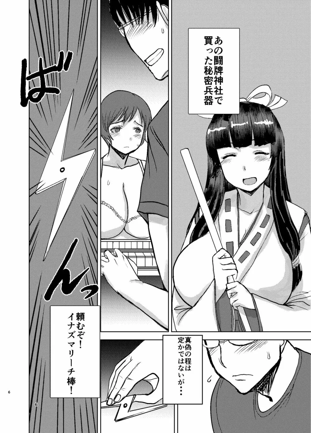 エツ子さんはこの脱衣麻雀勝負で自分の人生を取り戻す -final- - page8