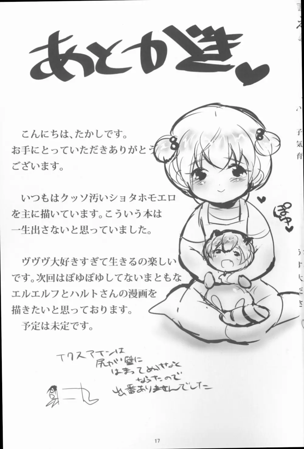 ぽゆぽゆぽゆエルフ - page15
