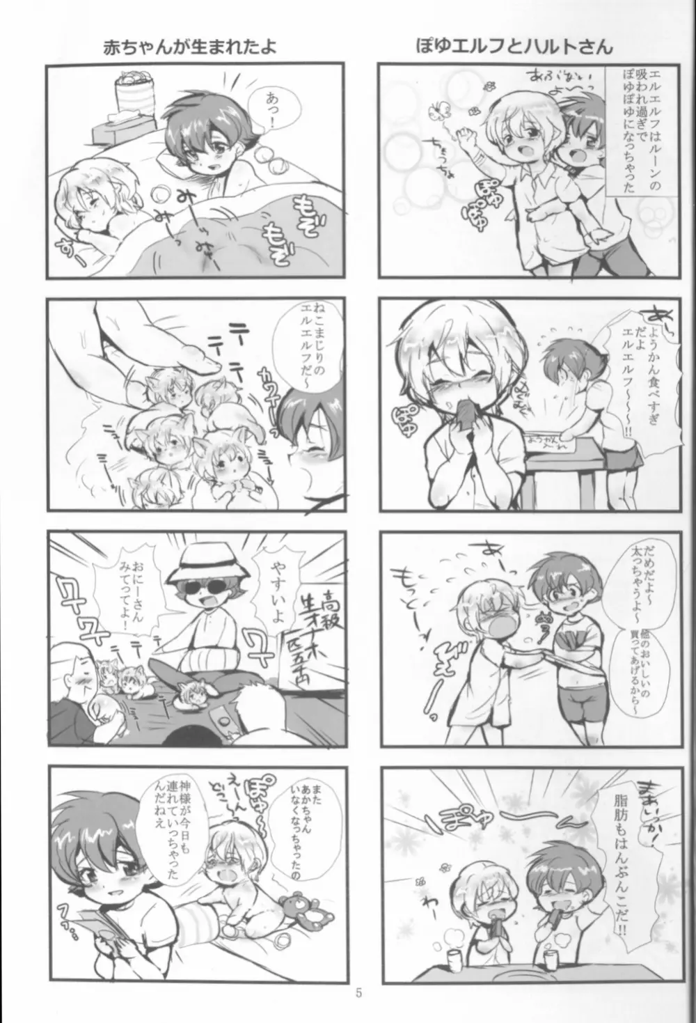 ぽゆぽゆぽゆエルフ - page5