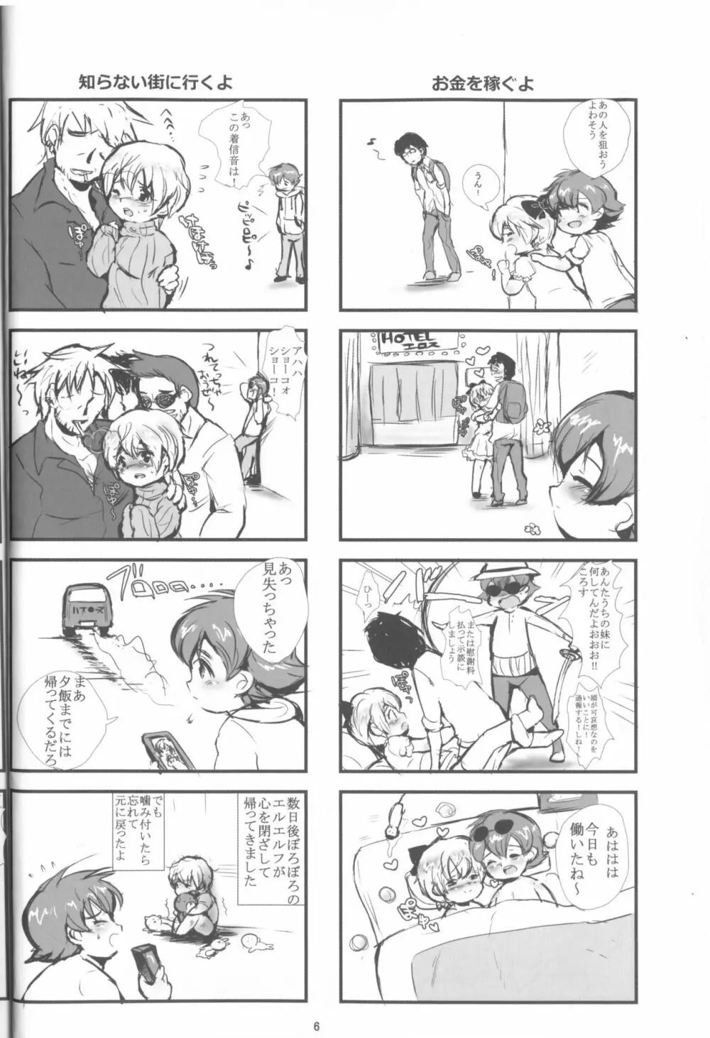 ぽゆぽゆぽゆエルフ - page6