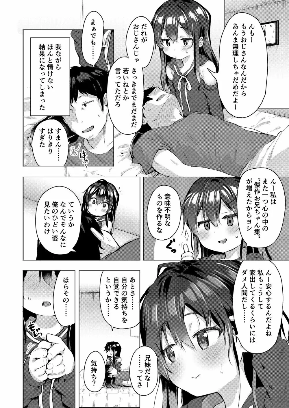 なまけ者の夏と妹 - page23