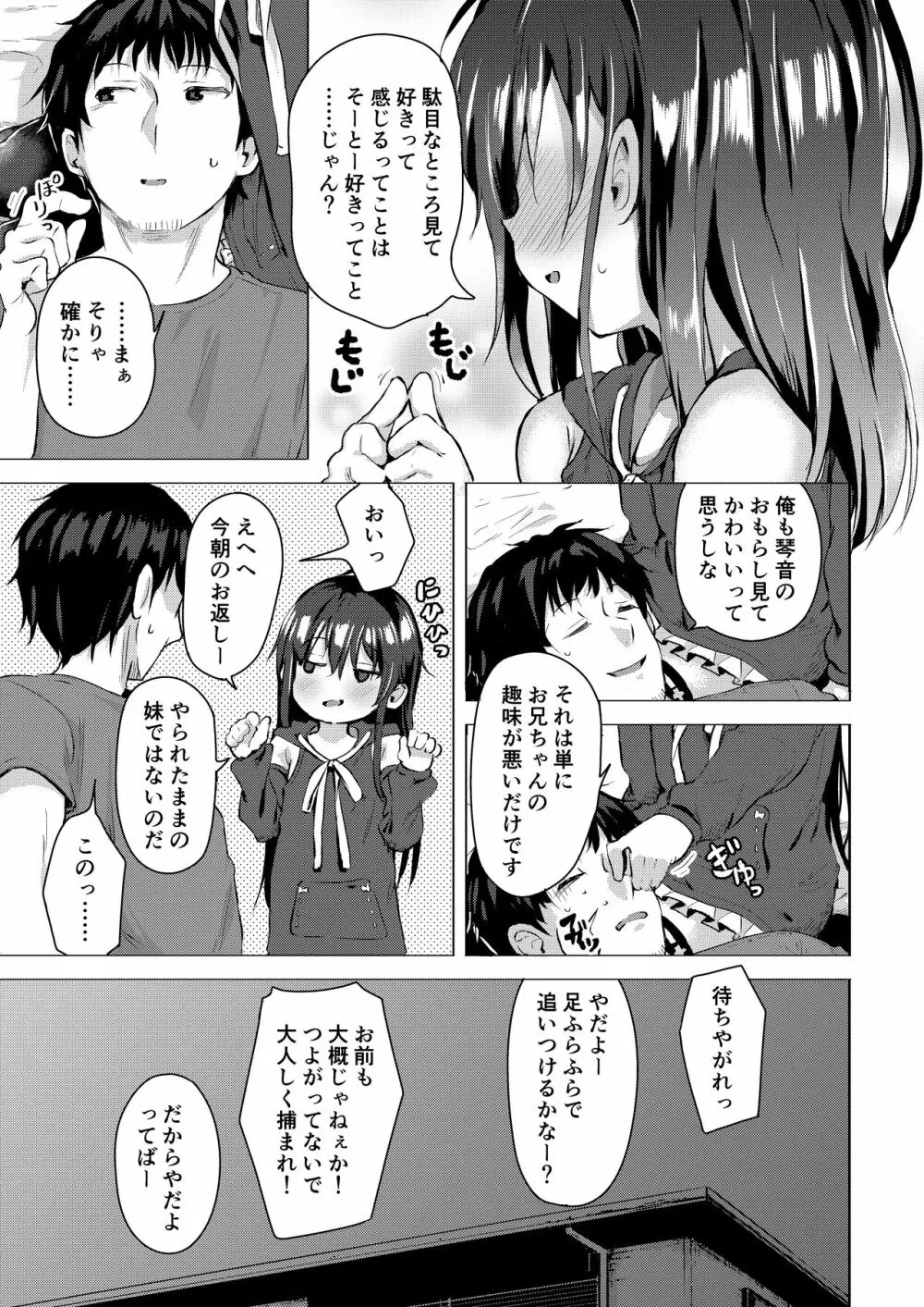 なまけ者の夏と妹 - page24