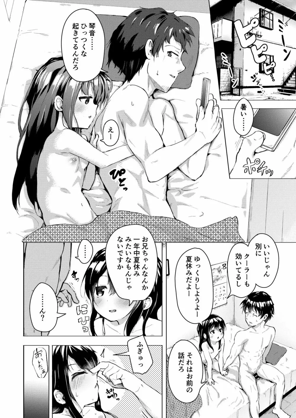 なまけ者の夏と妹 - page3