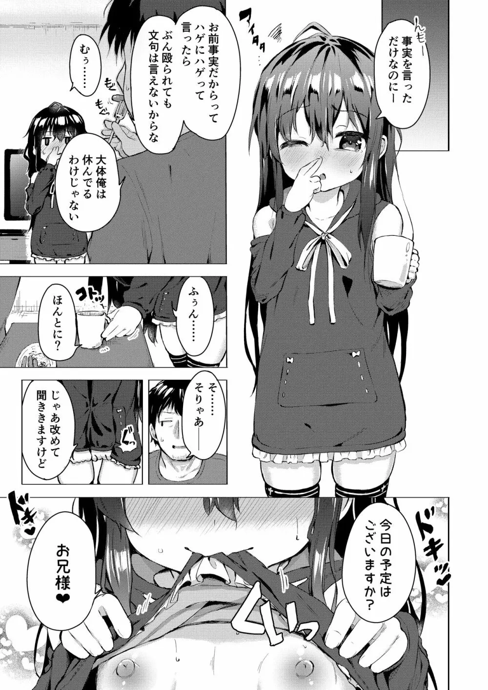 なまけ者の夏と妹 - page4