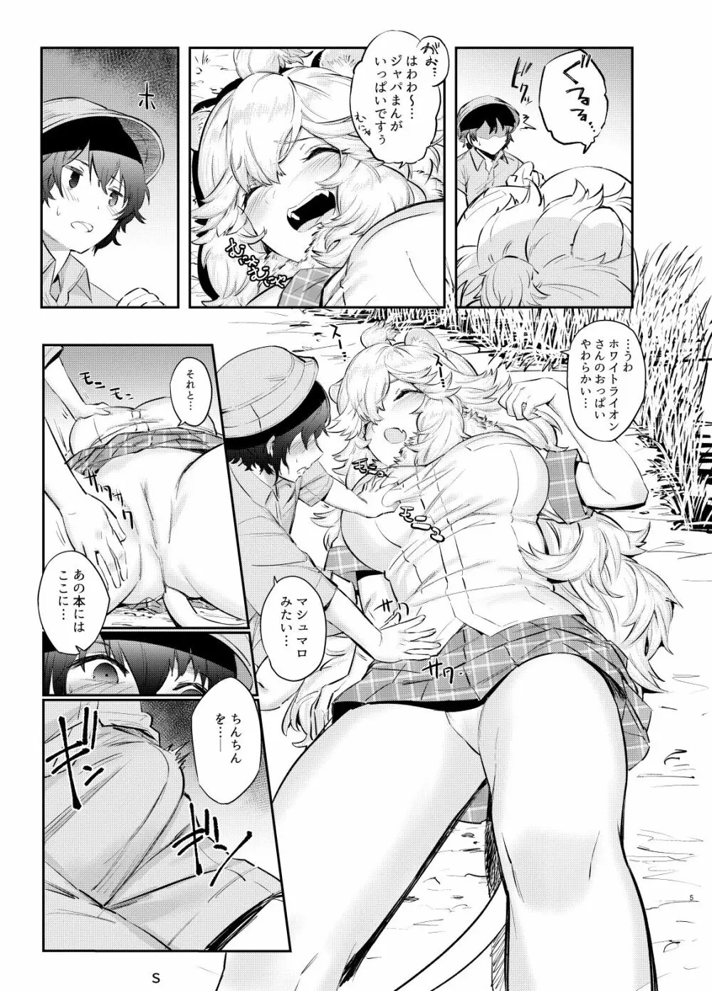 ホワイトライオンおひるねちゅう - page5