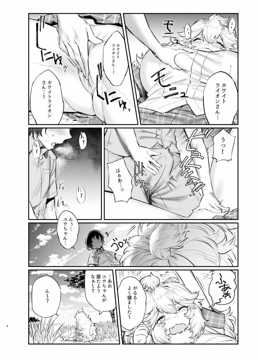 ホワイトライオンおひるねちゅう - page6