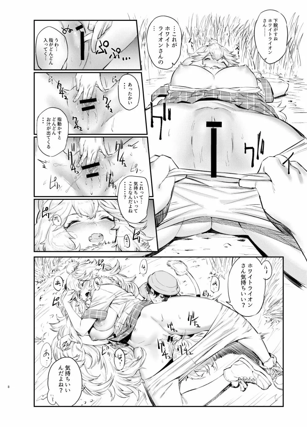 ホワイトライオンおひるねちゅう - page8