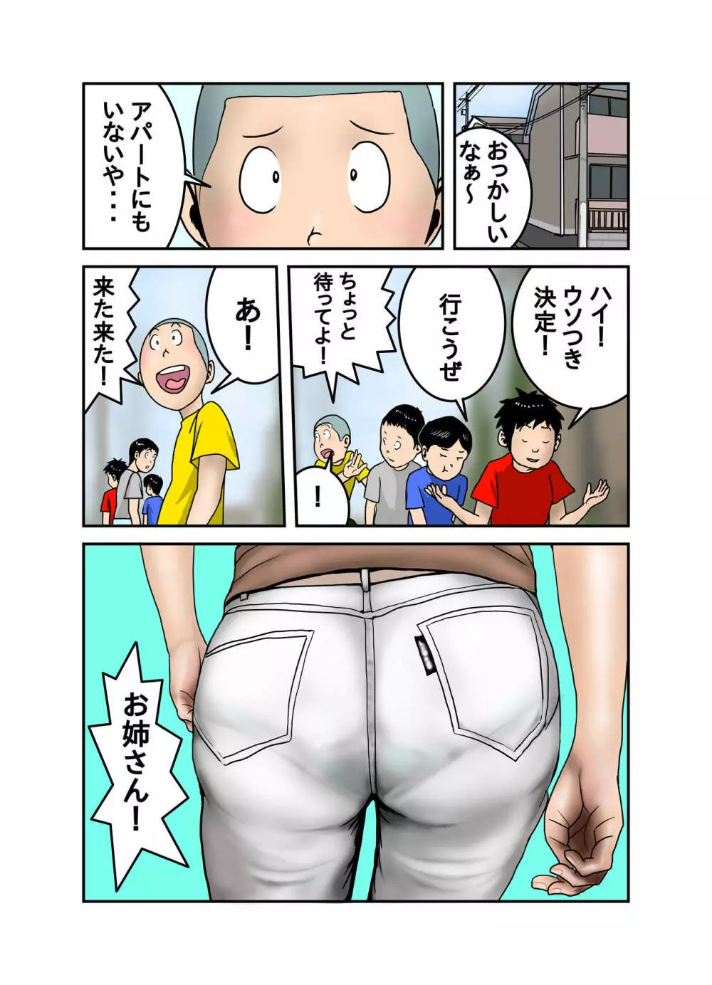 エッチなお姉さんの下着の中身1+2+3+4 - page105