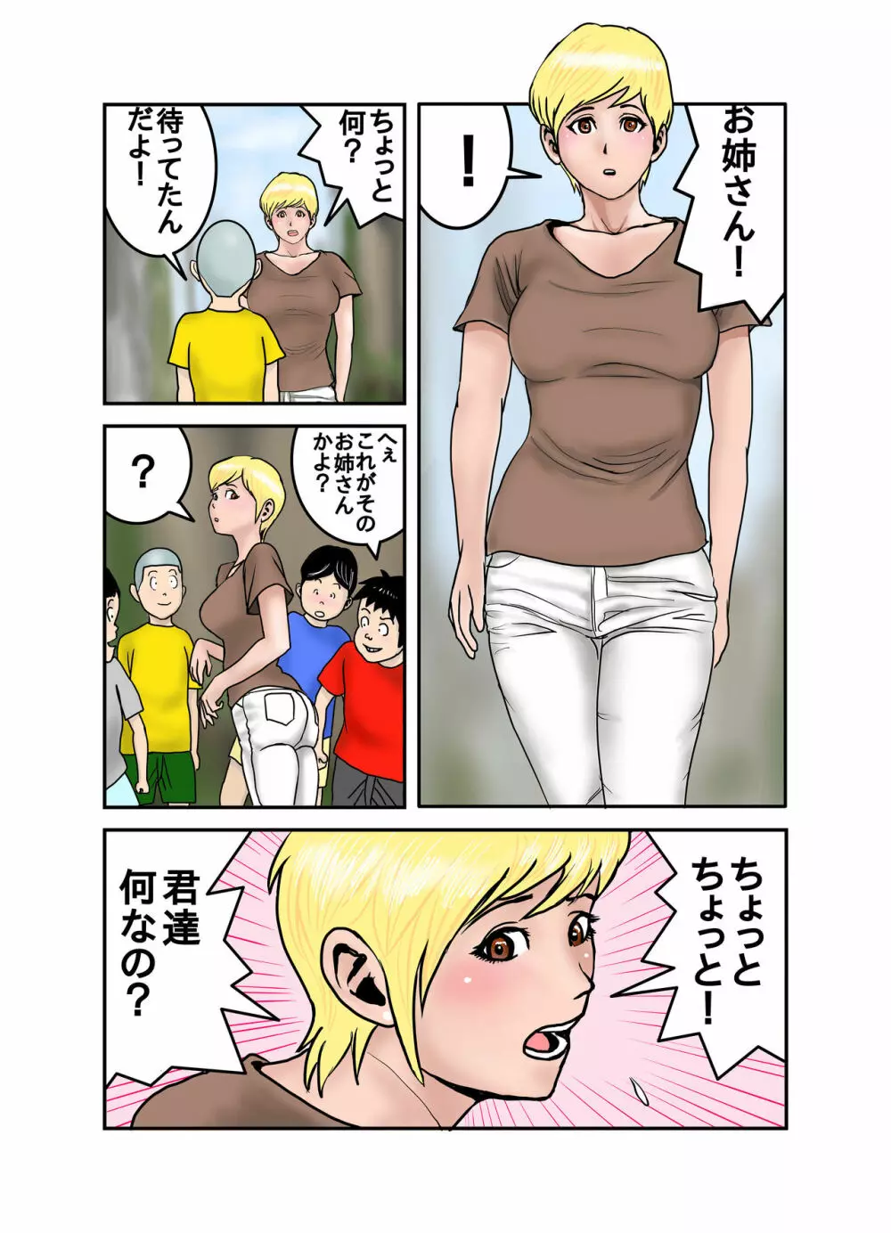 エッチなお姉さんの下着の中身1+2+3+4 - page106