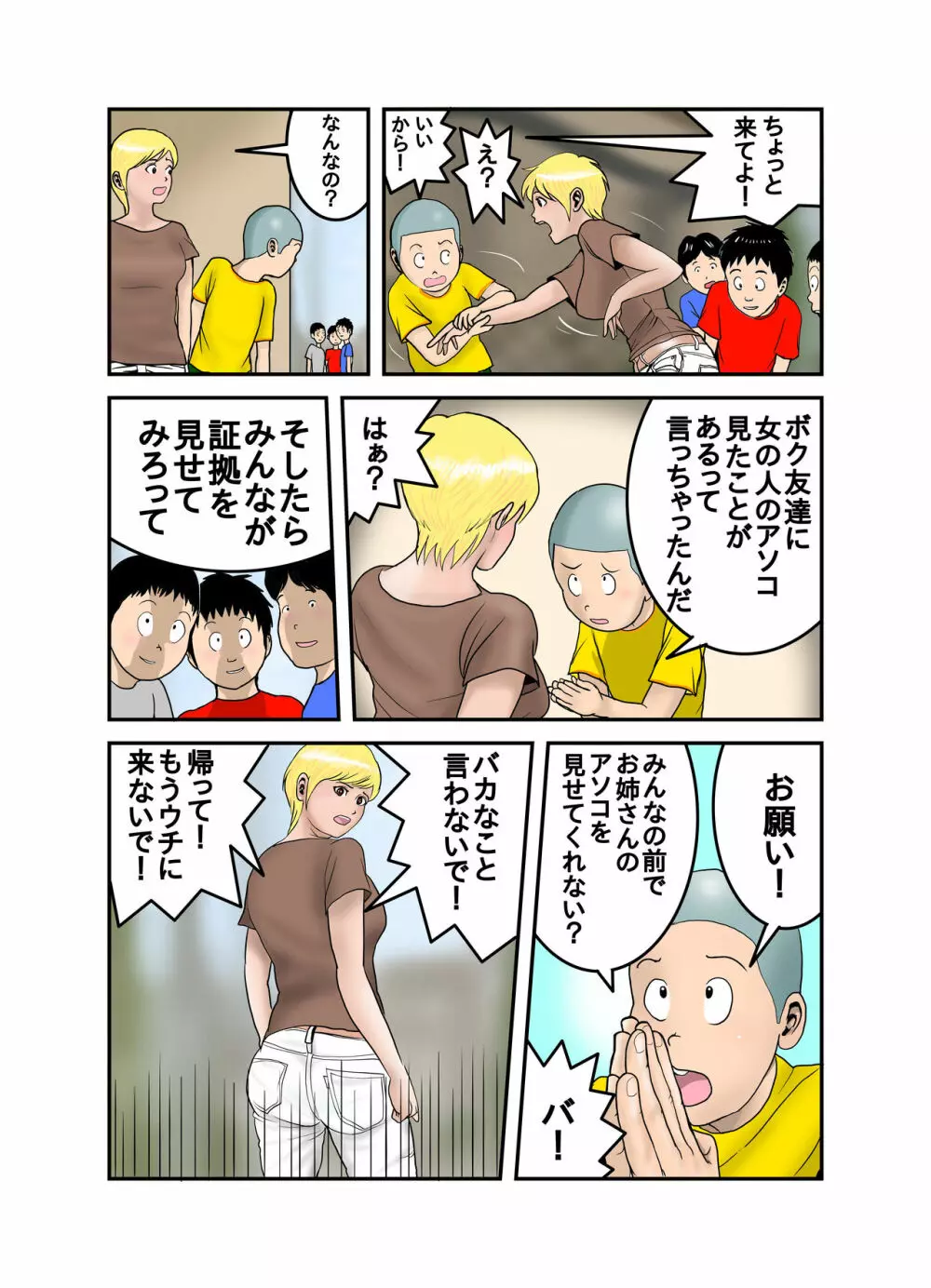 エッチなお姉さんの下着の中身1+2+3+4 - page107