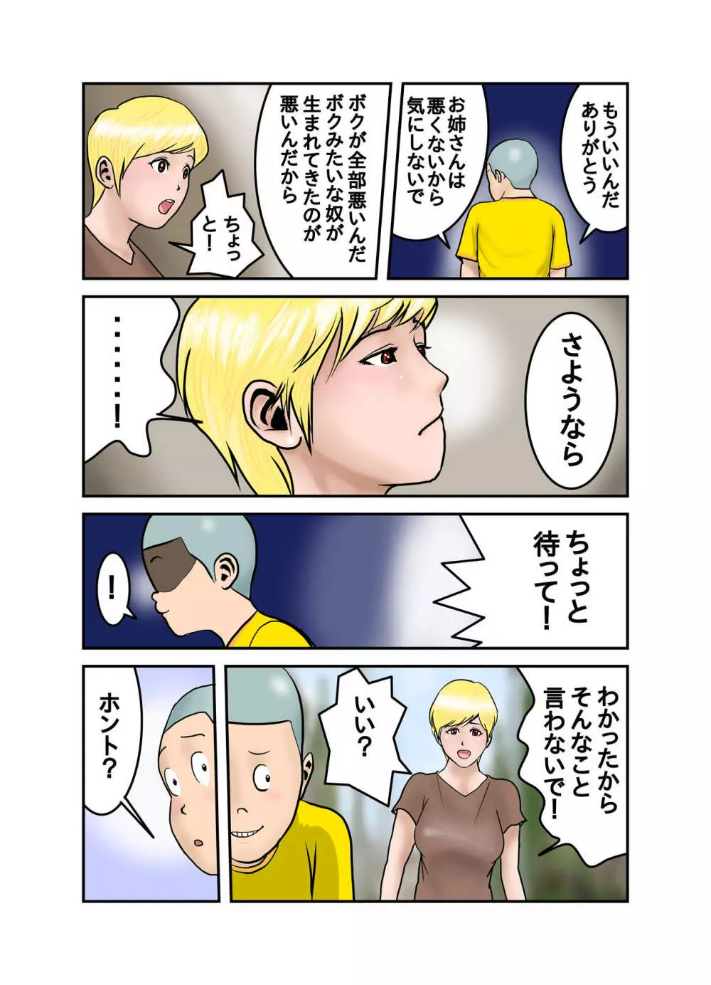 エッチなお姉さんの下着の中身1+2+3+4 - page109