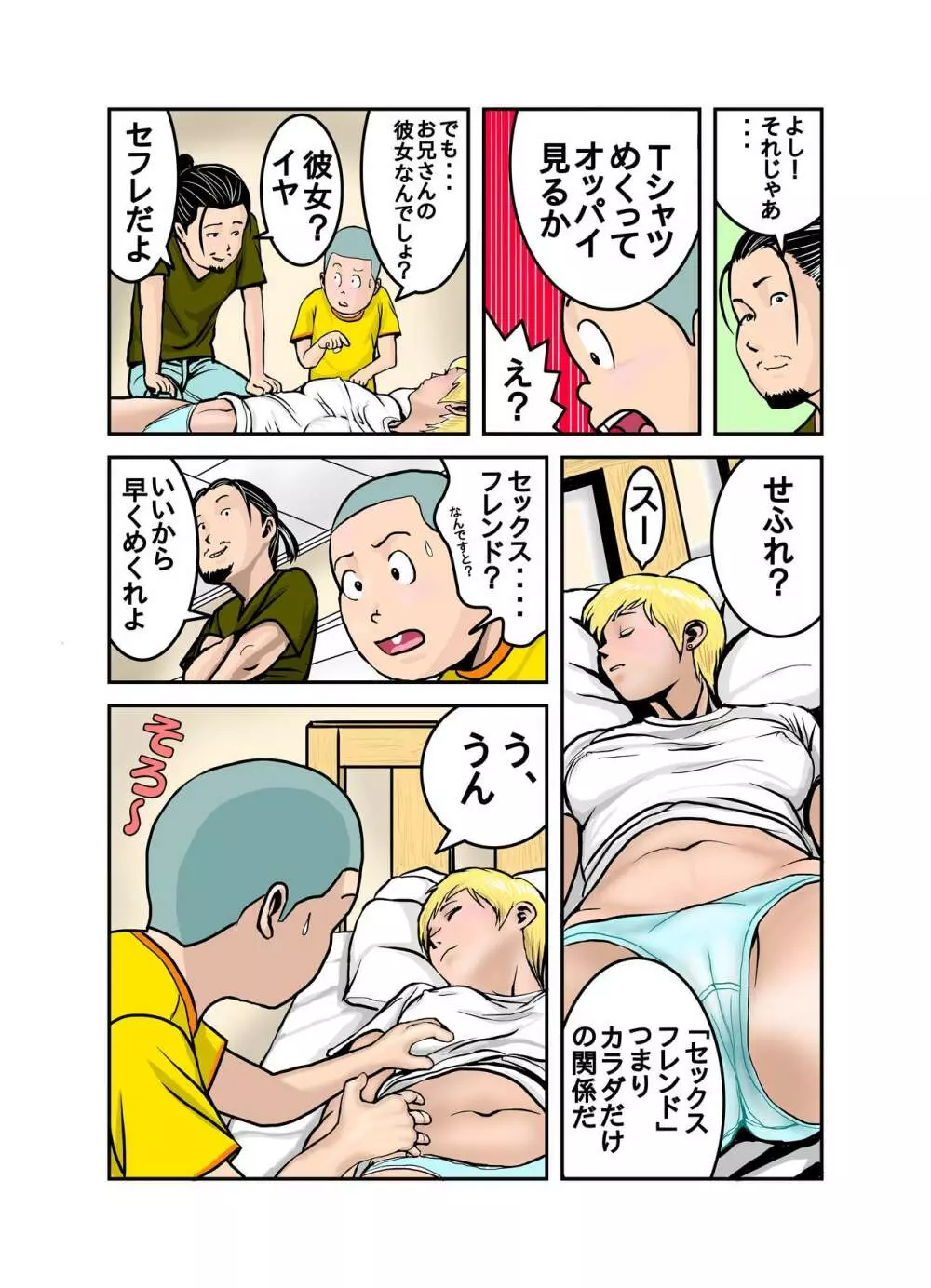 エッチなお姉さんの下着の中身1+2+3+4 - page13