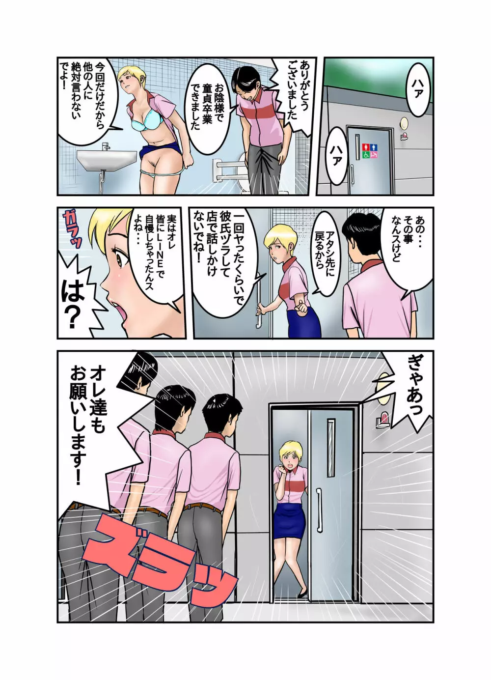 エッチなお姉さんの下着の中身1+2+3+4 - page146