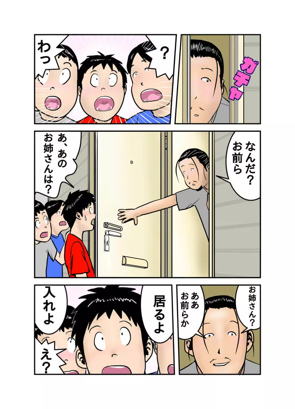 エッチなお姉さんの下着の中身1+2+3+4 - page153