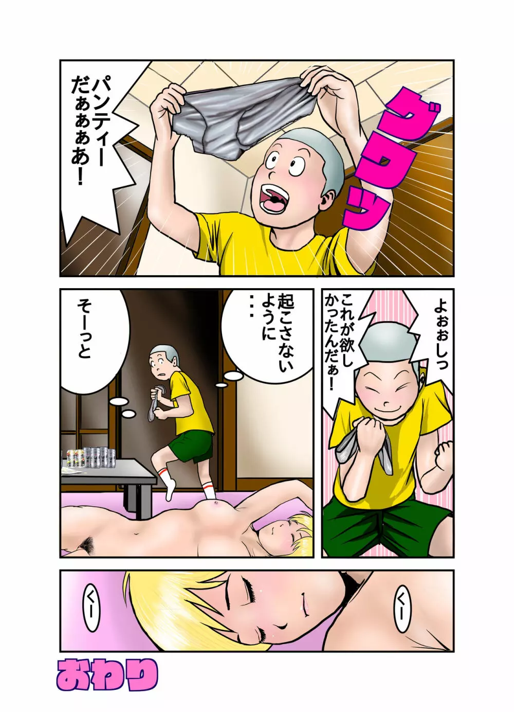 エッチなお姉さんの下着の中身1+2+3+4 - page187