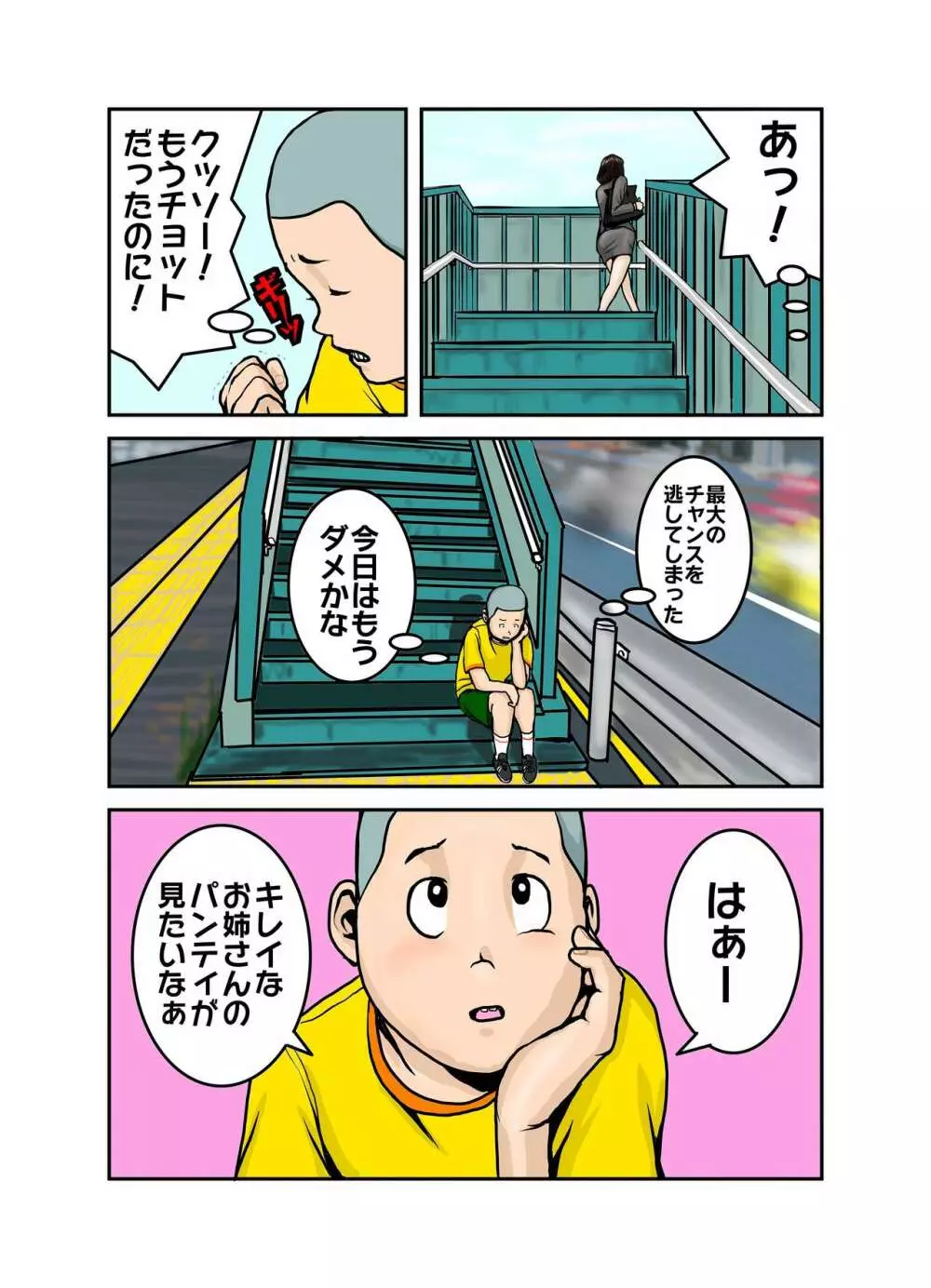 エッチなお姉さんの下着の中身1+2+3+4 - page3