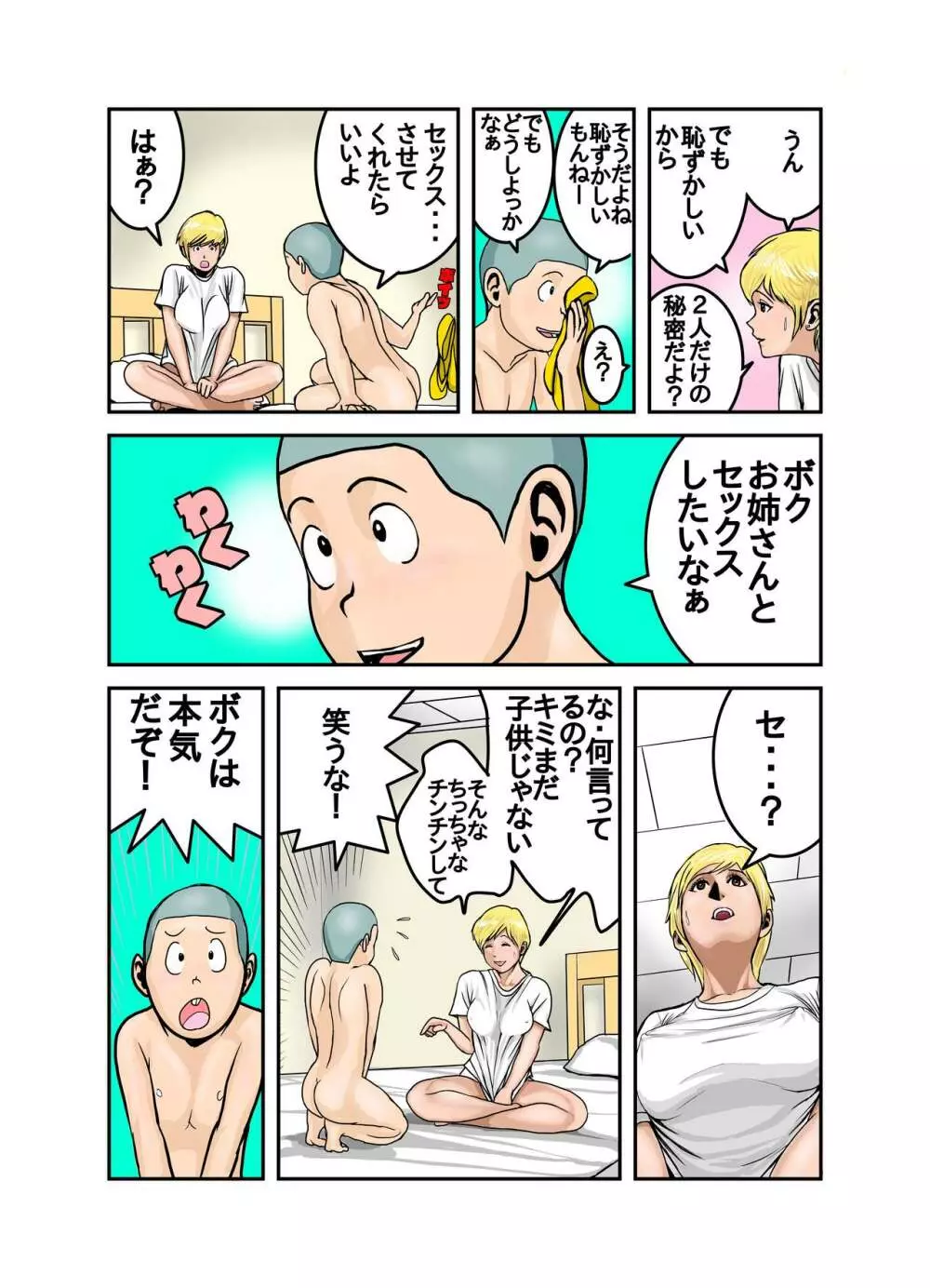 エッチなお姉さんの下着の中身1+2+3+4 - page43