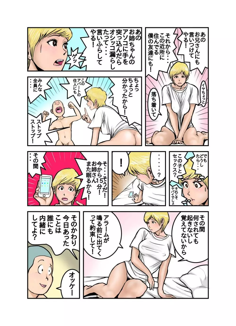 エッチなお姉さんの下着の中身1+2+3+4 - page44