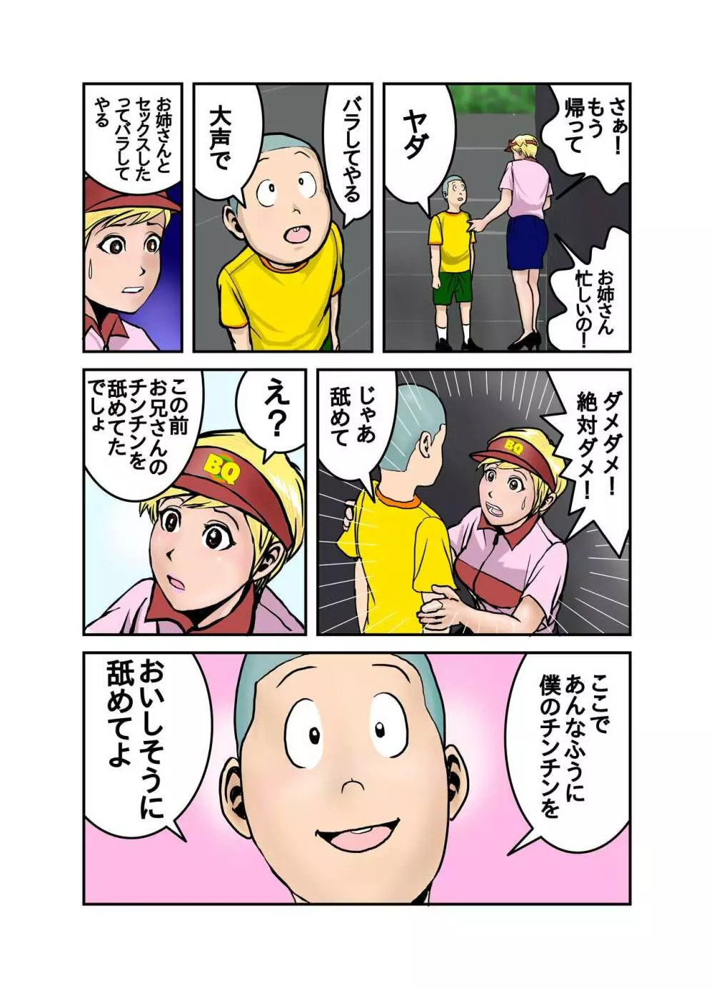 エッチなお姉さんの下着の中身1+2+3+4 - page55