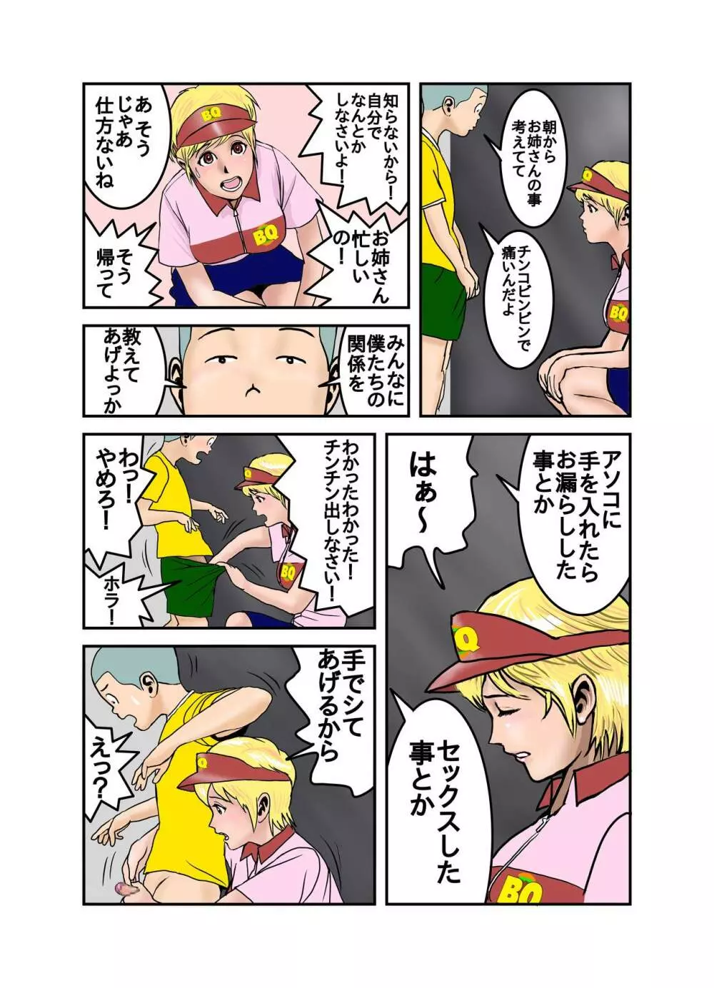 エッチなお姉さんの下着の中身1+2+3+4 - page56