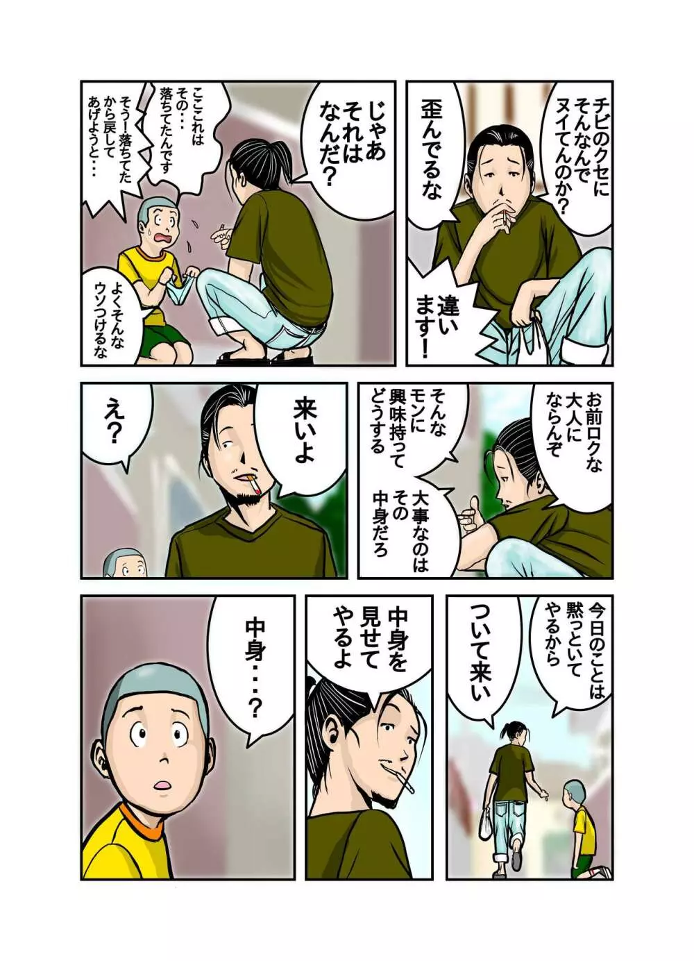 エッチなお姉さんの下着の中身1+2+3+4 - page8