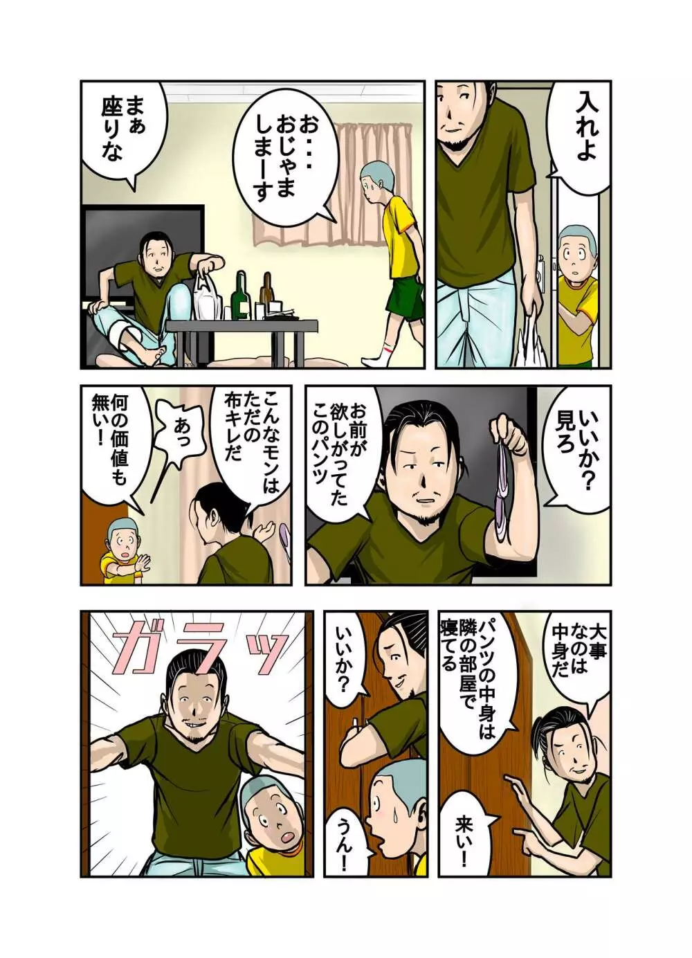 エッチなお姉さんの下着の中身1+2+3+4 - page9