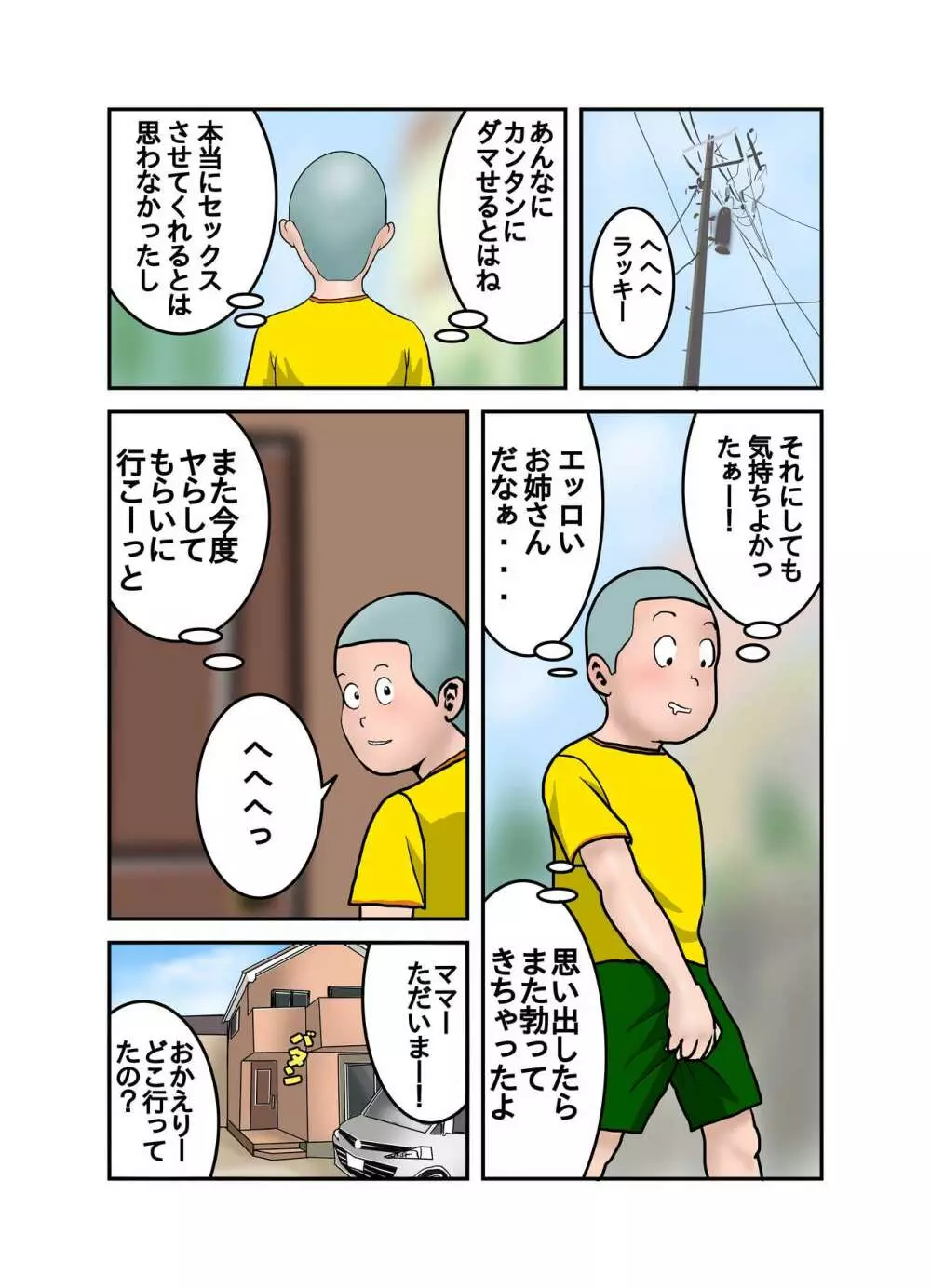 エッチなお姉さんの下着の中身1+2+3+4 - page91