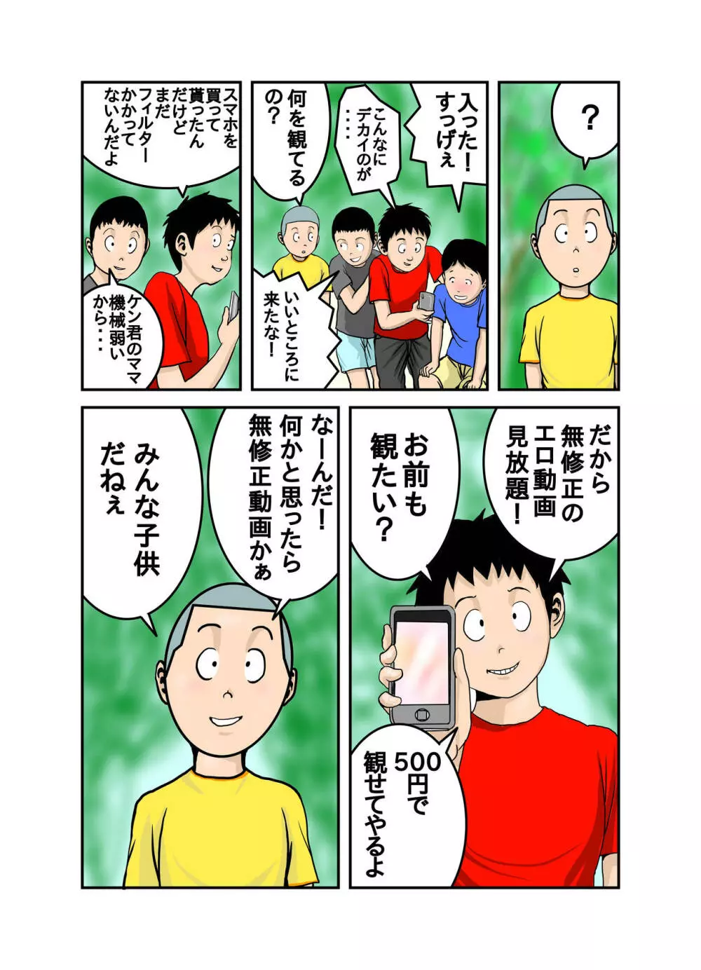 エッチなお姉さんの下着の中身1+2+3+4 - page94