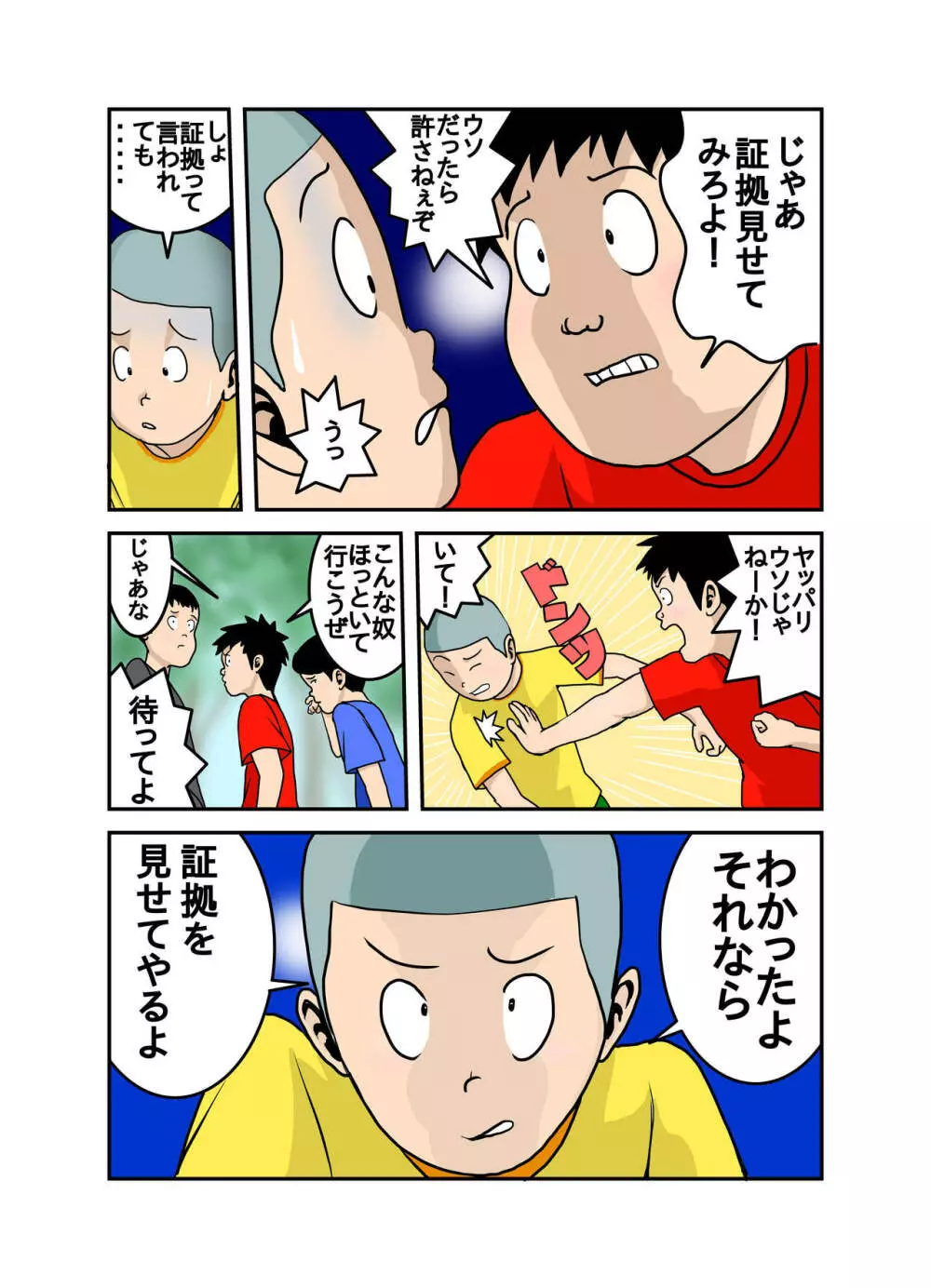 エッチなお姉さんの下着の中身1+2+3+4 - page96