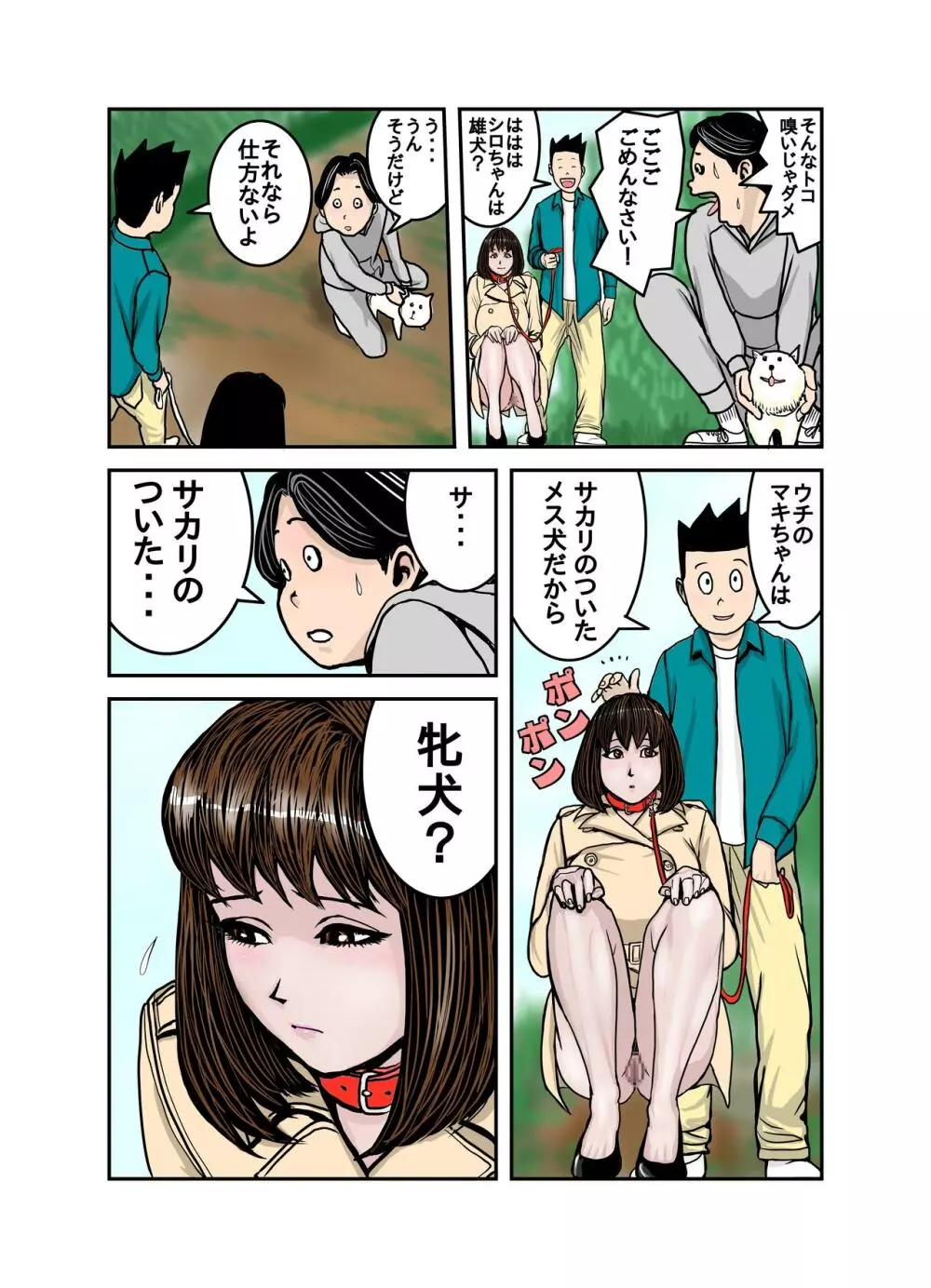 ペットのマキちゃん その3 - page13