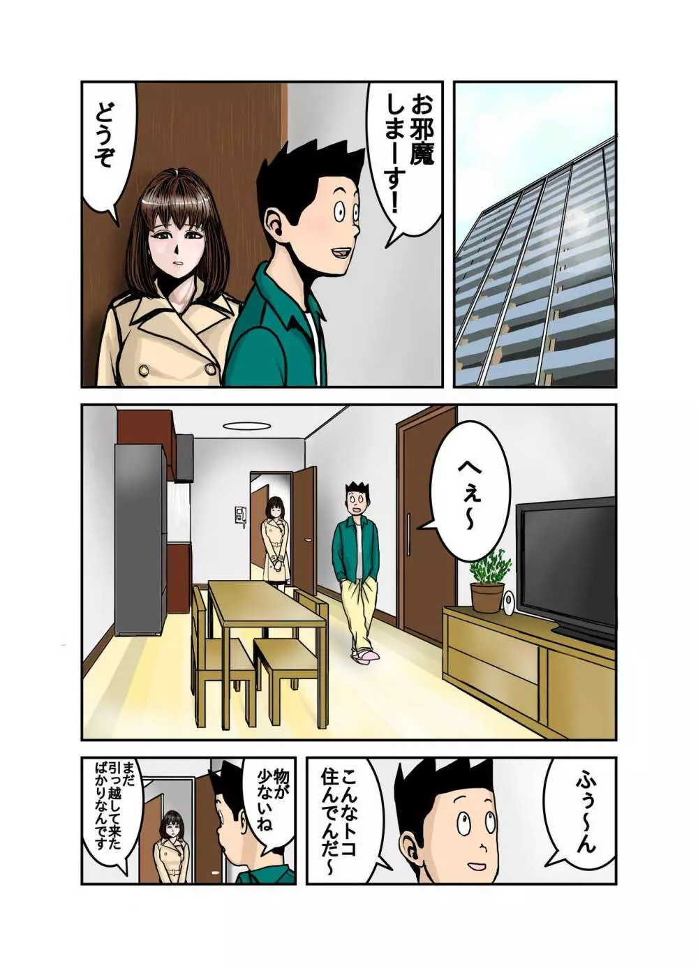 ペットのマキちゃん その3 - page24