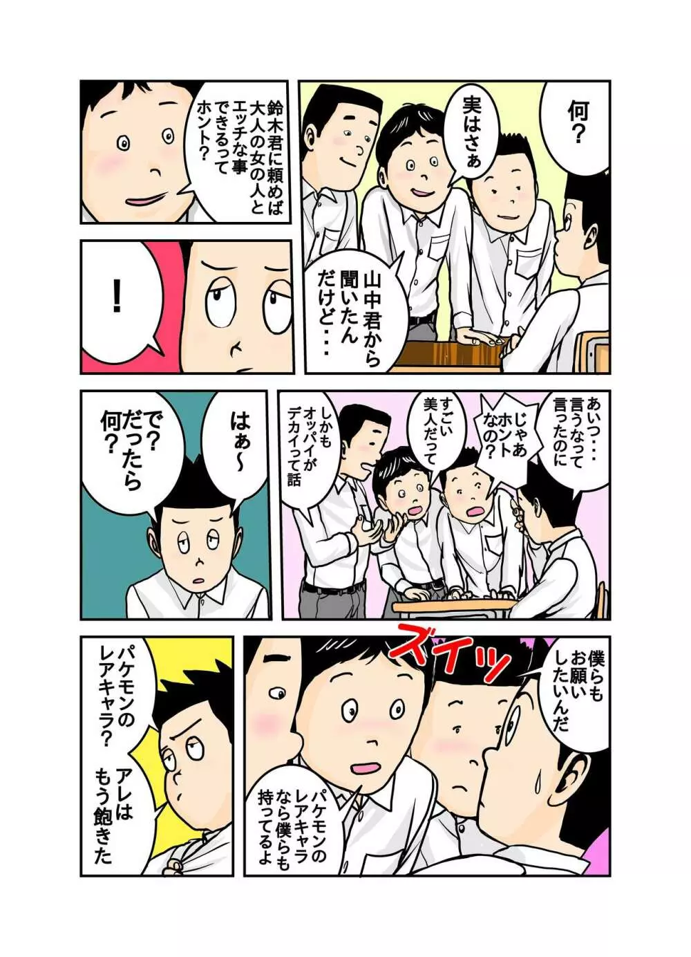 ペットのマキちゃん その3 - page33