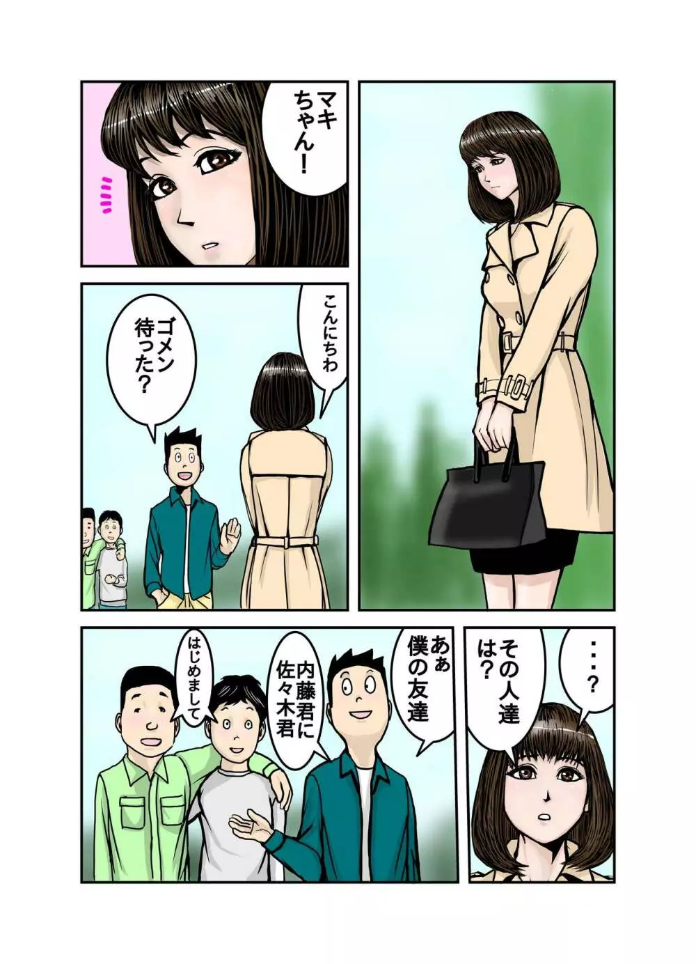 ペットのマキちゃん その3 - page37