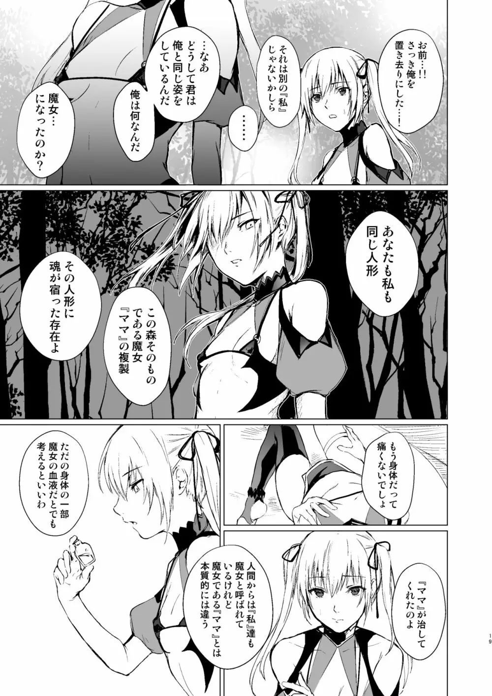 人形と魔女の森 - page18