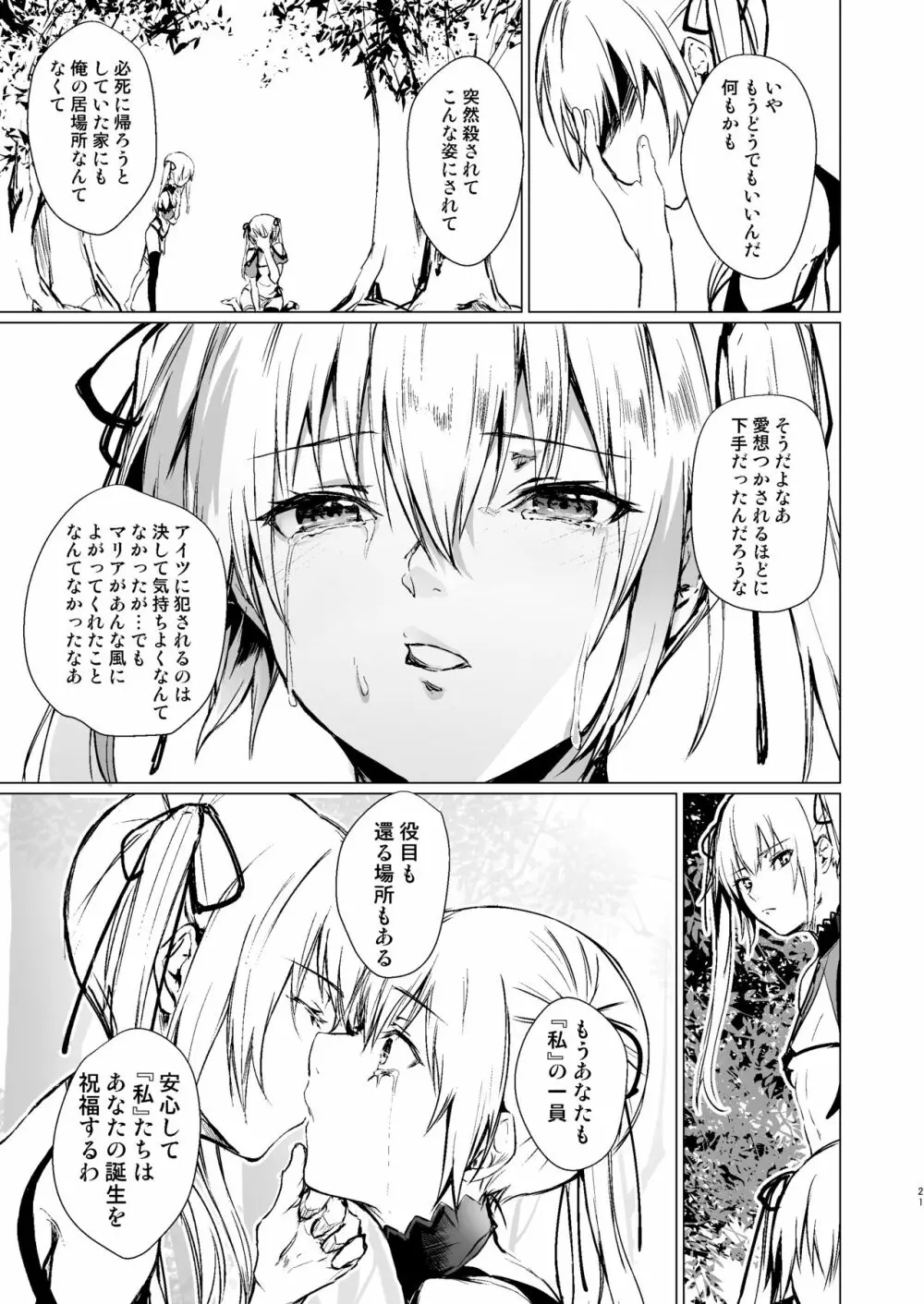 人形と魔女の森 - page20