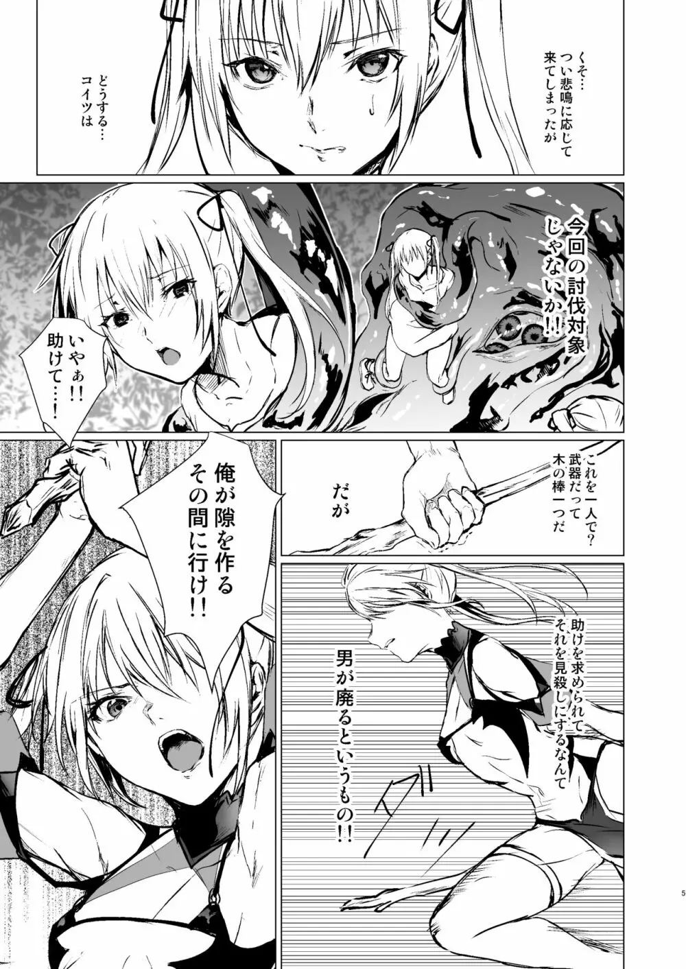 人形と魔女の森 - page4